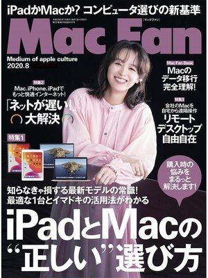 cover image of Mac Fan: 2020年8月号